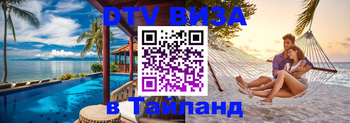 Цены на DTV визу в Таиланд — пакеты услуг, достаточно даже паспорта - 